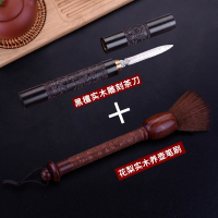 花梨木养壶笔 茶刷不掉毛 扫茶笔茶具刷子扫水刷茶盘刷茶道配件|（花梨雕刻笔+黑檀木雕刻茶刀）组合