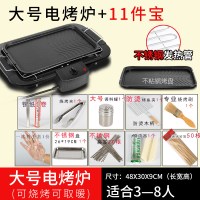 电烧烤炉商用电烤盘羊肉串电烤炉韩式家用无烟烤肉机烤架锅|大号+11宝（3-8人）