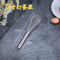 304不锈钢打蛋器手动加粗手动搅拌棒和面/鸡蛋搅蛋器加长烘焙工具|12寸（总长30cm）加粗201钢线