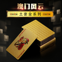 金扑克塑料扑克牌创意水洗磨砂纹理土豪金创意金属扑克牌pvc扑克|土豪金星辰背纹