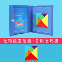 七巧板智力拼图带磁性幼儿园教具小学生一年级儿童伴手礼益智玩具|标准版+备用七巧板