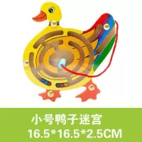 迷宫走珠平面玩具板立体磁性儿童手眼协调能力训练|黄明MWZ小鸭子迷宫