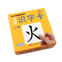 盒装早教书撕不烂双面看图识字卡片0-3岁宝宝婴儿幼儿童启蒙故事|无图识字卡(入门篇)