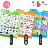 早教益智玩具卡儿童启蒙有声挂图宝宝拼音认识数字识字墙贴0-3岁|汉字+交通工具+三字经