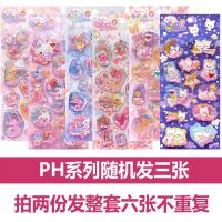 小清新立体3d闪亮烫金水晶摇动流沙冰激凌贴画礼品装饰素材粘贴纸|PH系列动物摇摇乐随机三张