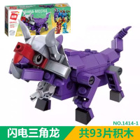 新款超集变机兽魔方积木变形恐龙蛋机器人百变猛兽匣男孩玩具|三角龙109