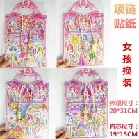 可爱娃娃公主换装贴纸女孩换衣服奖励3d贴纸男孩儿童泡泡贴画|4款饰品贴(项链)