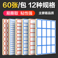 不干胶标签贴纸手写标签纸防水自粘性记号大小分类价格标价空白标记贴大表签贴纸口取纸便利姓名贴用品