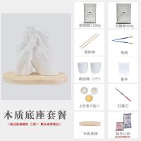 情侣手膜石膏diy手模型克隆粉闺蜜抖音3d手工制作材料自制纪念品|木底座套餐