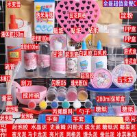 史莱姆成品全套材料diy手工制作做泥的材料套装冰山泥材料|全新套餐C送教程