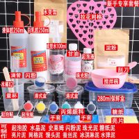 史莱姆成品全套材料diy手工制作做泥的材料套装冰山泥材料|新手专享套餐送教程