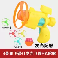 升级款发光竹蜻蜓儿童玩具飞碟陀螺手枪户外亲子互动游戏男孩益智|黄枪+3普通飞碟+1发光飞碟+光陀螺