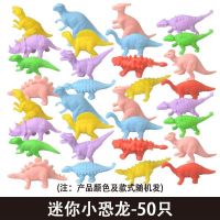 50只小恐龙玩具侏罗纪恐龙世界仿真恐龙三角龙迷你恐龙幼儿园礼物|50只迷你小恐龙(款式颜色随机)