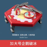 敲冰块拯救小企鹅破冰玩具抖音同款男孩砸打敲冰益智游戏亲子桌游|加号加厚丨企鹅敲冰块(科洛红)