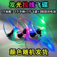 儿童玩具LED拉线飞碟男女孩七彩闪光飞盘玩具发光户外UFO飞天仙子|2个拉线飞碟[加送6粒备用纽扣电子]