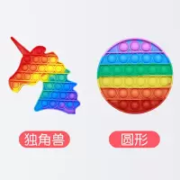 灭鼠先锋儿童益智玩具桌面指压泡泡硅胶游戏棋盘思维心算训练棋盘|独角兽+圆形 小号10-12cm