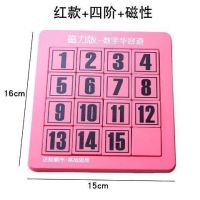 数字华容道迷盘最强大脑儿童益智力开发玩具正版滑动拼图中小学生|[强磁版]清新粉15粒(+送画笔)