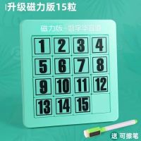 数字华容道迷盘最强大脑儿童益智力开发玩具正版滑动拼图中小学生|[强磁版]护眼绿15粒(+送画笔)