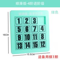 数字华容道迷盘最强大脑儿童益智力开发玩具正版滑动拼图中小学生|[无磁力]护眼绿15粒