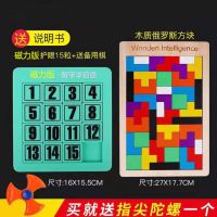 数字华容道迷盘最强大脑儿童益智力开发玩具正版滑动拼图中小学生|[套餐价]强磁绿色15粒+木质俄罗斯