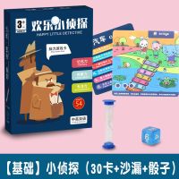 抖音同款欢乐记忆小侦探训练记忆力脑力桌面卡牌游戏认知益智玩具|[基础]小侦探(30卡+沙漏+骰子)