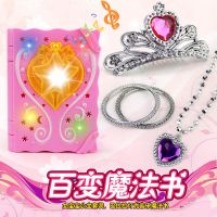 儿童魔法棒玩具芭拉巴拉仙女棒巴啦啦小魔仙棒女孩发光音乐变身器|魔法书+送项链+皇冠+手环+礼盒装
