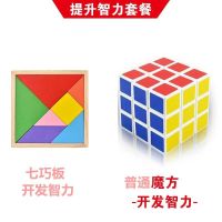 奇艺魔方三阶儿童魔方初学者学生魔术魔方益智力开发玩具解压神器|[老师推荐智力套餐]魔方+七巧板