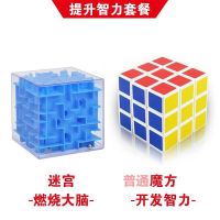 奇艺魔方三阶儿童魔方初学者学生魔术魔方益智力开发玩具解压神器|[老师推荐智力套餐]魔方+迷宫球