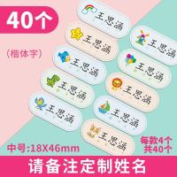 幼儿园衣服标签定做贴名字姓名贴儿童可缝可烫贴布条入园准备用品|可缝可烫衣物贴40个