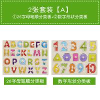 动物水果儿童配对认知木质抓板宝宝木制拼图早教益智玩具1-2-3岁|2件(26字母+数字形状)
