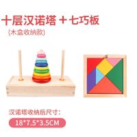 汉诺塔木制10层8层十层益智儿童汉罗塔玩具小学生逻辑思维训练|十层汉诺塔+七巧板[送收纳袋]