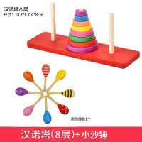 汉诺塔木制10层8层十层益智儿童汉罗塔玩具小学生逻辑思维训练|八层汉诺塔+小沙锤[送收纳袋]