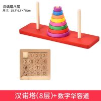 汉诺塔木制10层8层十层益智儿童汉罗塔玩具小学生逻辑思维训练|八层汉诺塔+木质华容道[送收纳袋]