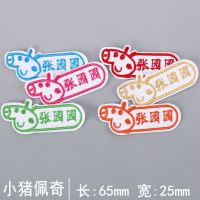 刺绣名字贴幼儿园定制姓名贴宝宝校服名字防水可缝可烫儿童衣贴布|佩奇款 十个手缝[发客服名字]
