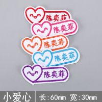 刺绣名字贴幼儿园定制姓名贴宝宝校服名字防水可缝可烫儿童衣贴布|爱心款 十个手缝可烫[发客服名字]