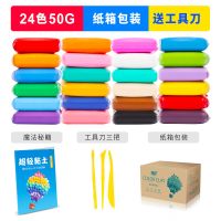 50/100克大包装超轻粘土24色无毒橡皮泥水晶彩泥太空泥黏土套装|50克24色-标准版[纸盒装]