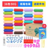 50/100克大包装超轻粘土24色无毒橡皮泥水晶彩泥太空泥黏土套装|50克36色-豪华版[纸盒装]
