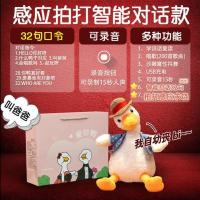加油鸭网红同款网红鸭子沙雕玩具会学说话的复读鸡机玩偶公仔正版|礼袋50%人喜欢拍打怼人32句复读鸭 )USB充电