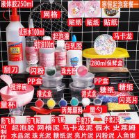 做泥套装史莱姆全套材料包水晶泥手工制作棉花冰山泥便宜|寒假起泡套装一送教程