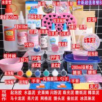 做泥套装史莱姆全套材料包水晶泥手工制作棉花冰山泥便宜|全新套餐B送说明书