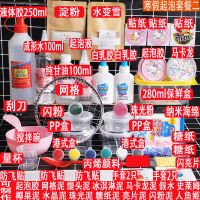 做泥套装史莱姆全套材料包水晶泥手工制作棉花冰山泥便宜|寒假起泡套装二送教程