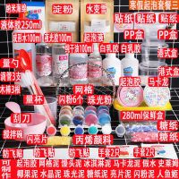 做泥套装史莱姆全套材料包水晶泥手工制作棉花冰山泥便宜|寒假起泡套装三送教程