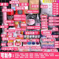 做泥套装史莱姆全套材料包水晶泥手工制作棉花冰山泥便宜|暑假夜光套装F送教程樱花勺