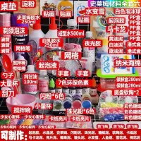 做泥套装史莱姆全套材料包水晶泥手工制作棉花冰山泥便宜|史莱姆材料全套六(送教程糖纸樱花勺