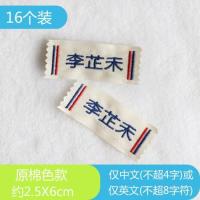 棉刺绣名字贴幼儿园宝宝姓名贴可缝名字贴布幼儿园被子姓名贴文艺|原棉色16个装 中+英