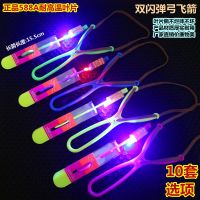 正品588A弹弓飞箭发光飞天仙子耐高温叶片弹射穿云箭儿童玩具|双闪耐高温叶片弹弓飞箭10套