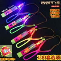 正品588A弹弓飞箭发光飞天仙子耐高温叶片弹射穿云箭儿童玩具|普通双闪弹弓飞箭100套(加送叶片)