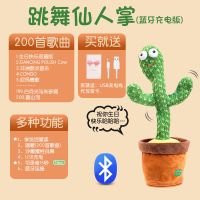抖音同款会跳舞的仙人掌摇摆玩具扭扭会扭动会唱歌生日礼物女儿|[亏本]蓝牙款仙人掌连接手机蓝牙 [32厘米+收藏优先发货]