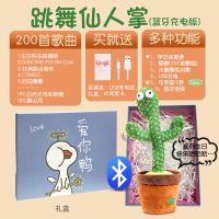 抖音同款会跳舞的仙人掌摇摆玩具扭扭会扭动会唱歌生日礼物女儿|礼盒蓝牙款仙人掌[发光+墨镜] [32厘米+收藏优先发货]