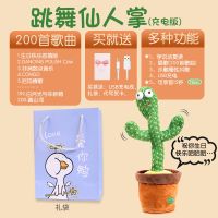 抖音同款会跳舞的仙人掌摇摆玩具扭扭会扭动会唱歌生日礼物女儿|礼袋充电款仙人掌[发光+墨镜] [32厘米+收藏优先发货]